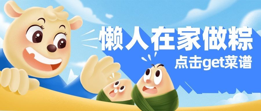 端午节借势创意公众号首图
