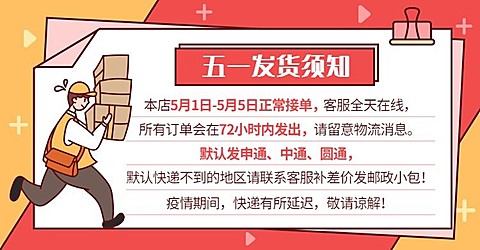 51五一劳动节放假店铺公告
