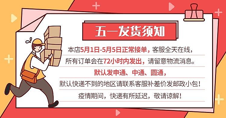 51五一劳动节放假店铺公告