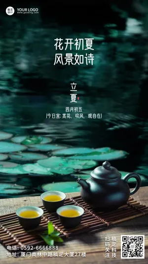 立夏祝福问候海报