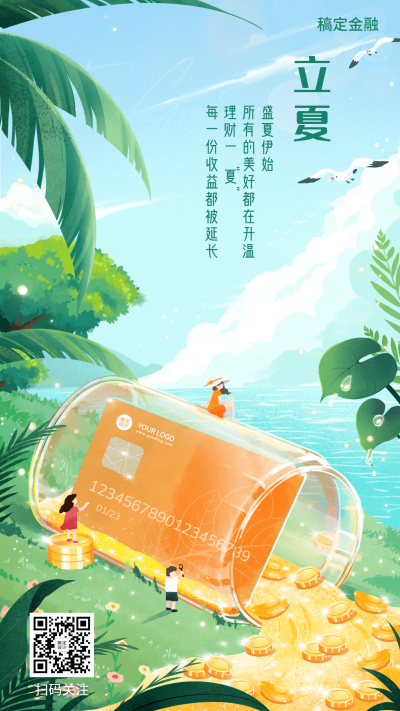 立夏金融保险节气祝福创意插画海报