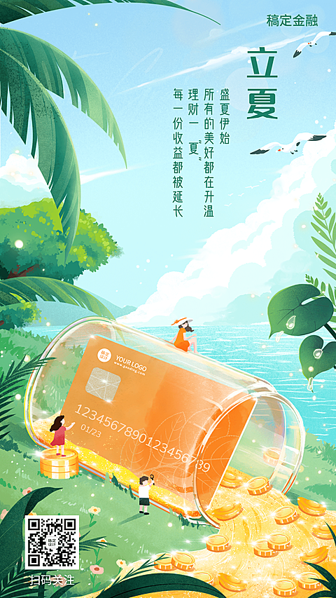 立夏金融保险节气祝福创意插画海报