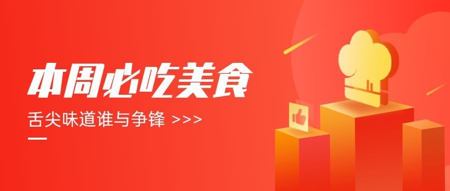 餐饮创意公众号首图预览效果