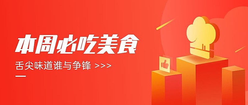 餐饮创意公众号首图