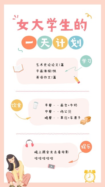 时尚简约风学习计划行程手账预览效果
