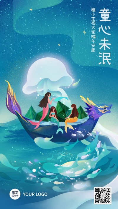 水母端午节日祝福手绘手机海报