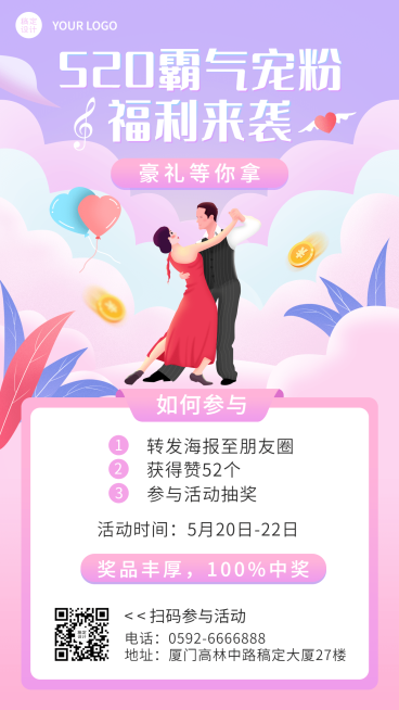 520情人节节日营销集赞抽奖插画手机海报预览效果