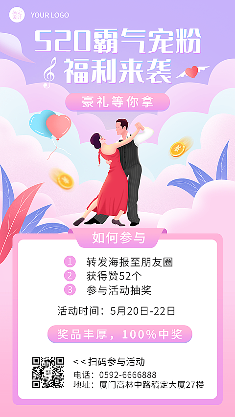 520情人节节日营销集赞抽奖插画手机海报