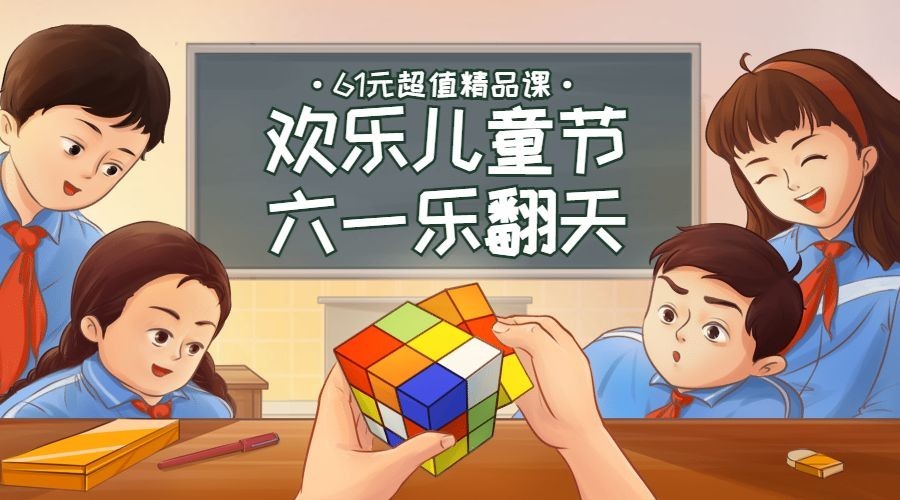 六一儿童节促销优惠手绘banner预览效果