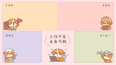 趣味创意打工人电脑分区壁纸