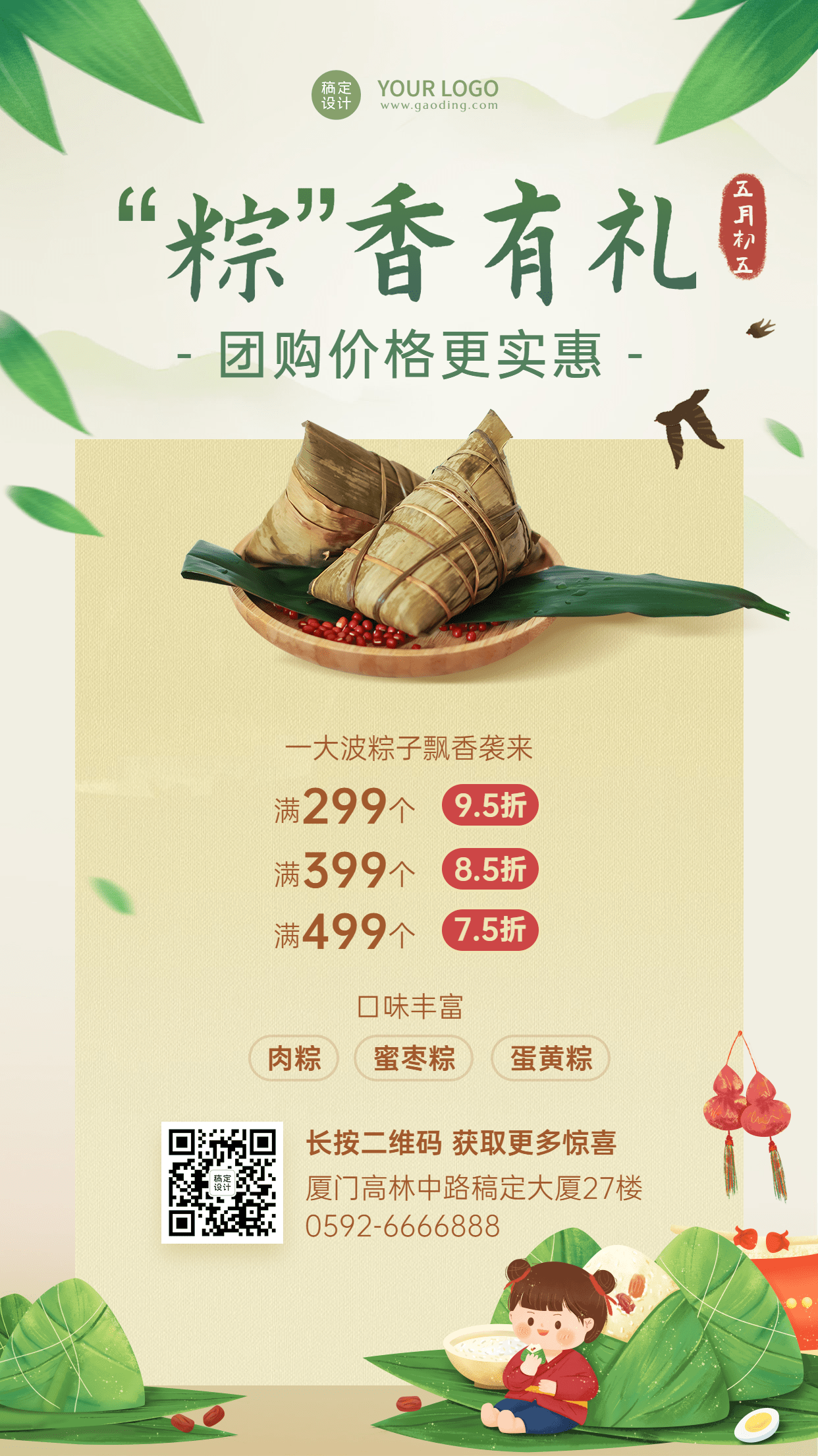 端午节餐饮粽子团购促销手机海报预览效果