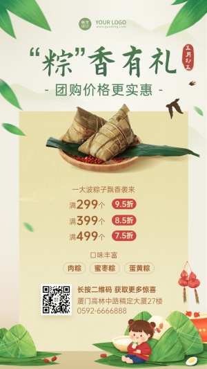 端午节餐饮粽子团购促销手机海报