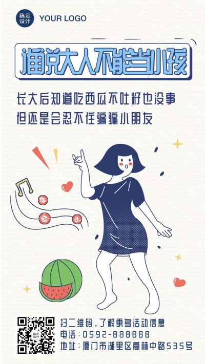 六一儿童节快乐祝福系列海报