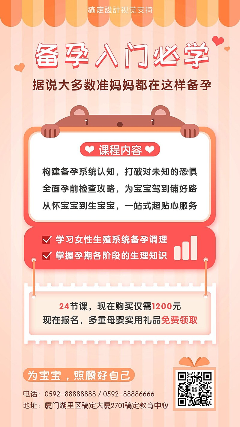幼儿早教备孕课程招生海报