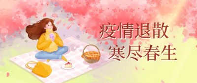 武汉解封春天樱花盛开公众号首图