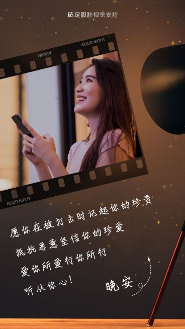 创意胶卷正能量晚安问候海报预览效果
