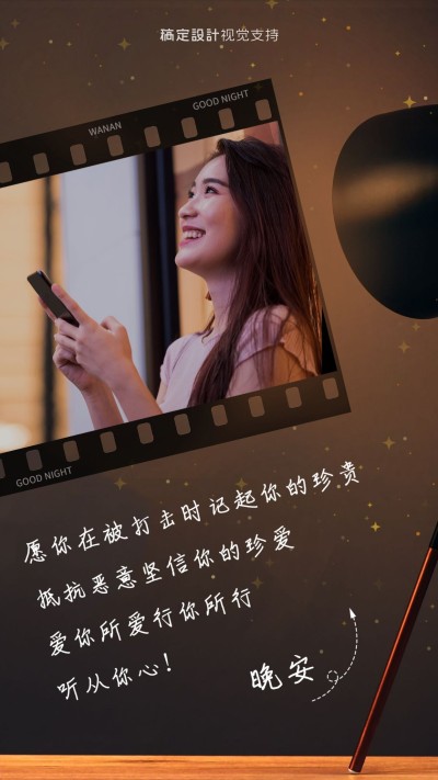 创意胶卷正能量晚安问候海报
