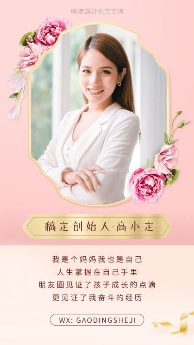 母亲节形象打造名片宣传海报