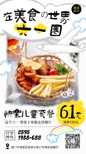 六一儿童节餐饮促销活动实景手机海报