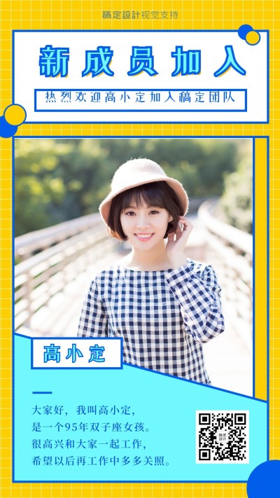 喜报欢迎新人加入手机海报