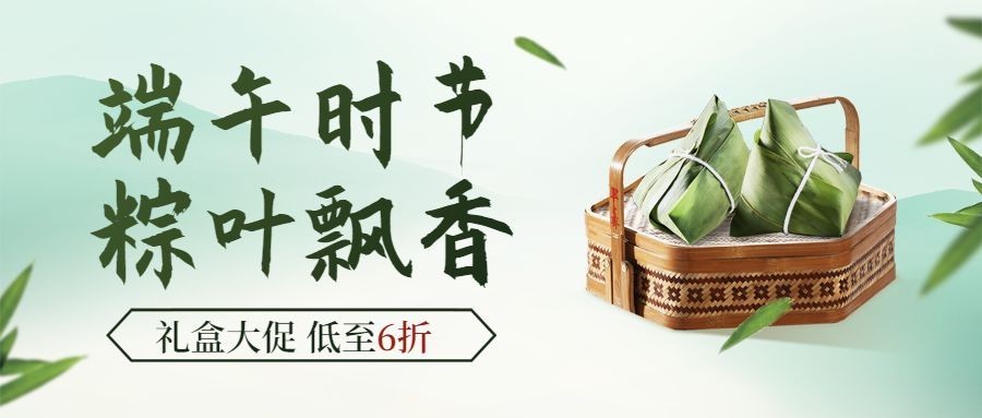 端午节餐饮促销活动简约公众号首图预览效果