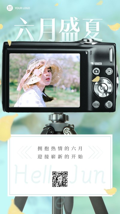 6月你好月初问候合成手机海报