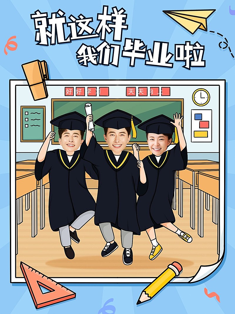 毕业季趣味创意晒照小红书配图