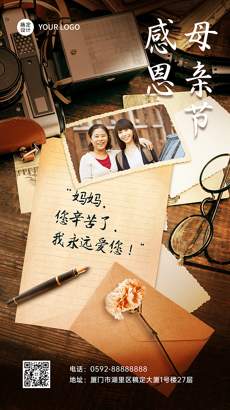 母亲节节日祝福排版手机海报