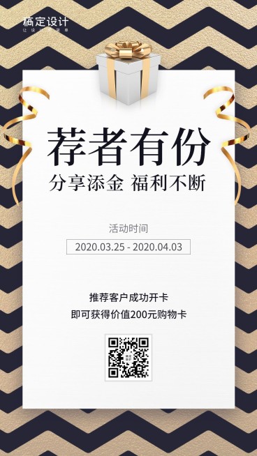 金融保险荐者有份分享好友赢福利营销海报预览效果