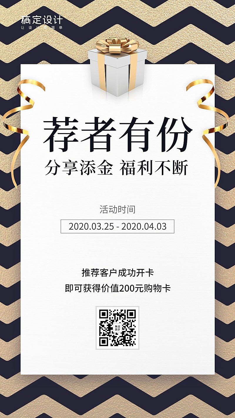 金融保险荐者有份分享好友赢福利营销海报