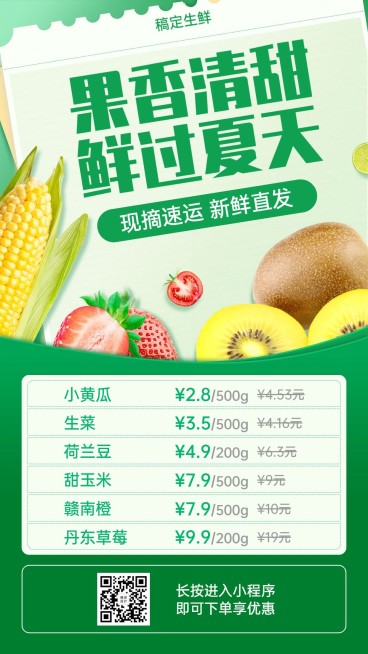 生鲜零售拼团果蔬促销海报预览效果