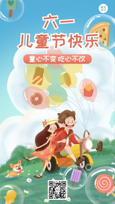 儿童节餐饮美食节日祝福卡通海报