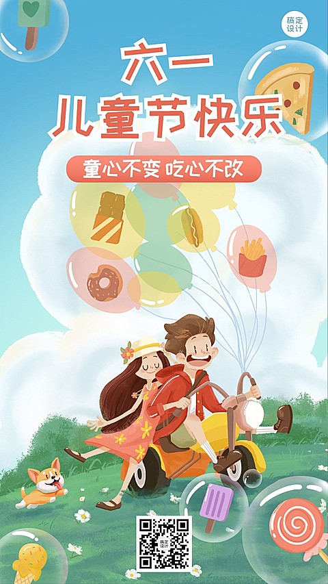 儿童节餐饮美食节日祝福卡通海报
