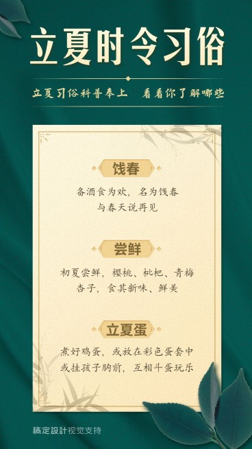 立夏时令知识百科科普宣传海报预览效果