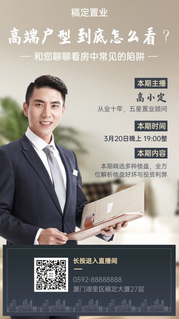 房地产直播看房高端海报预览效果