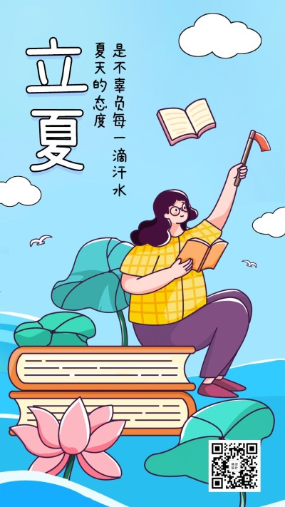 立夏节日节气学习宣传海报