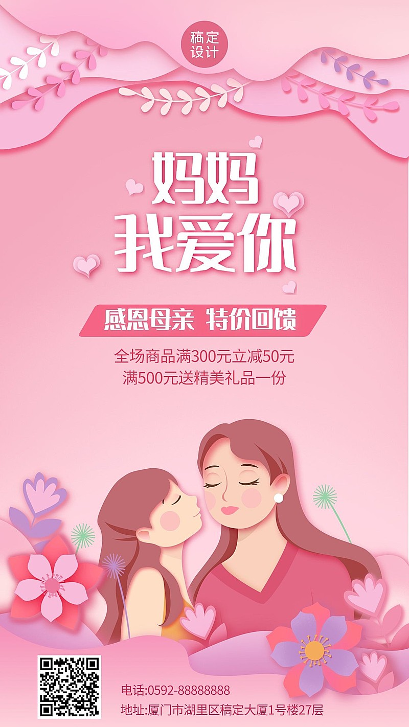 母亲节节日营销插画手机海报