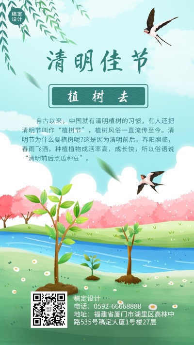 清明节日活动插画手机海报