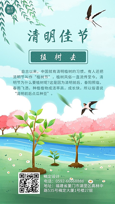 清明节日活动插画手机海报