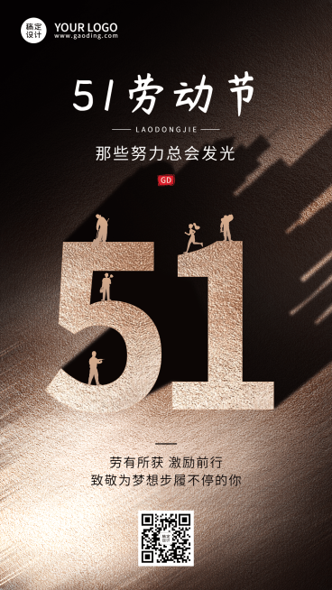 劳动节节日祝福光感排版手机海报预览效果