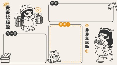 打工人可爱卡通插画分区电脑壁纸