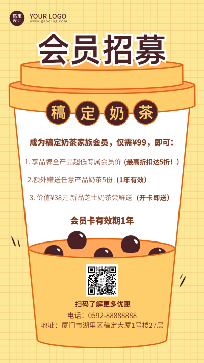 奶茶茶饮会员招募积分活动餐饮手机海报