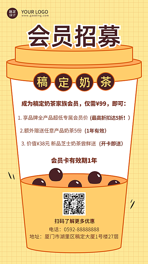 奶茶茶饮会员招募积分活动餐饮手机海报