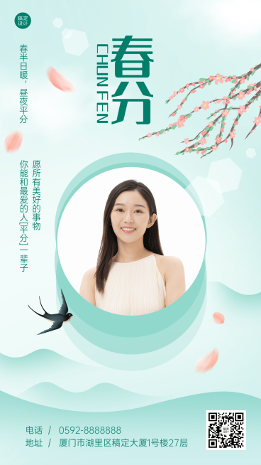 春分晒照晒图手机海报预览效果