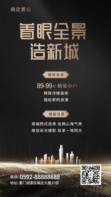 房地产楼盘促销宣传海报预览效果