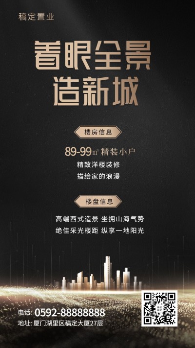 房地产楼盘促销宣传海报