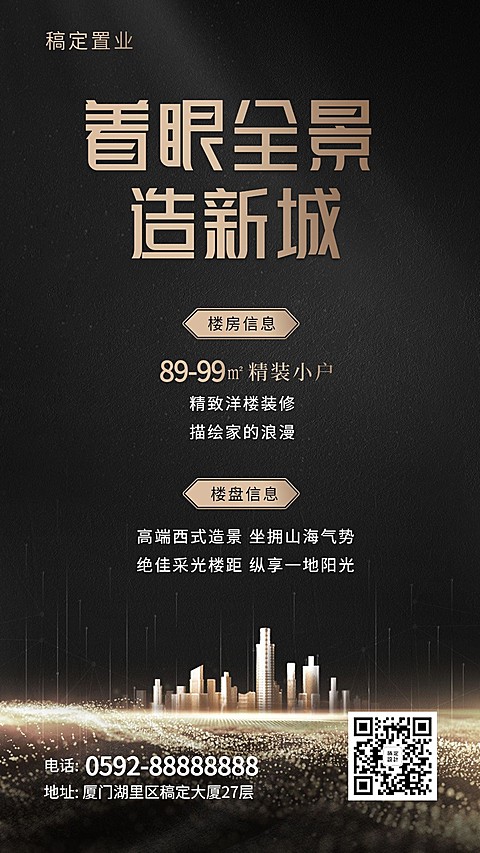房地产楼盘促销宣传海报