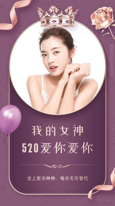 520情人节我的女神男性视觉