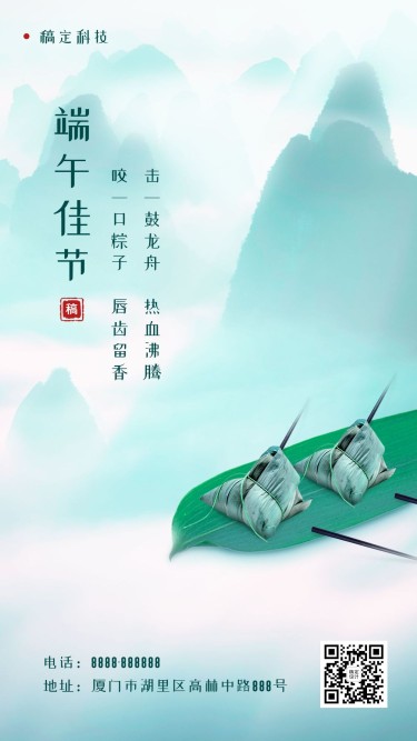 端午节祝福中国风手机海报