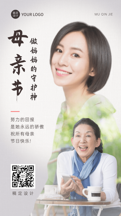 母亲节节日晒照合成手机海报